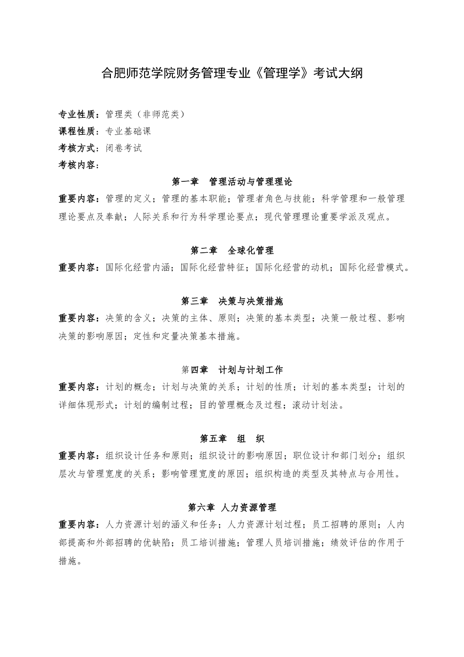 2025年财务管理专业专升本考试大纲_第1页