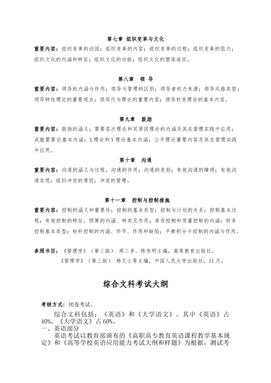 2025年财务管理专业专升本考试大纲_第2页