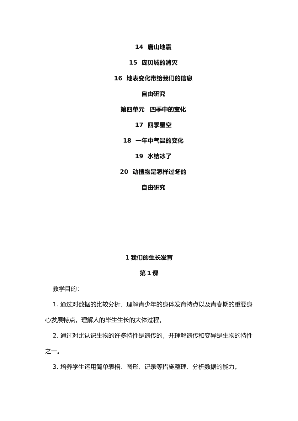 2025年鄂教版六年级科学上册教案全册_第2页