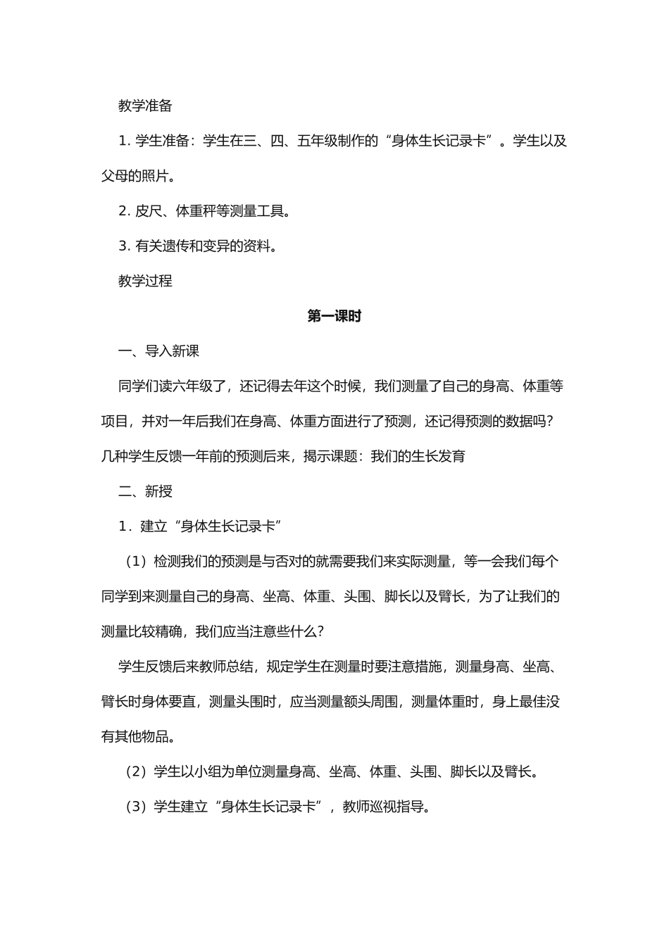 2025年鄂教版六年级科学上册教案全册_第3页