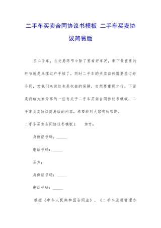 二手车买卖合同协议书模板-二手车买卖协议简易版
