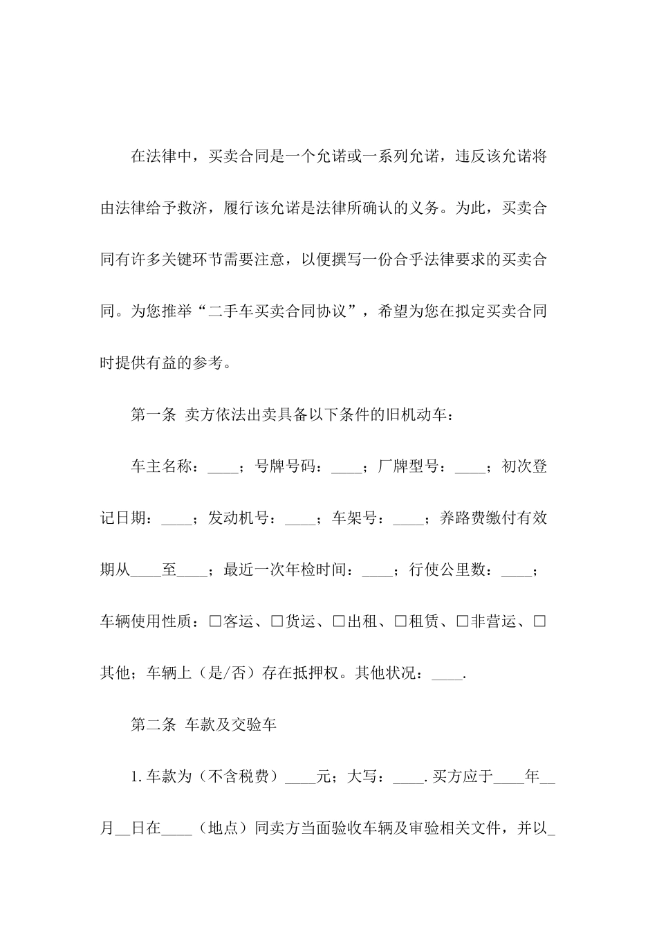 二手车买卖合同协议_第2页