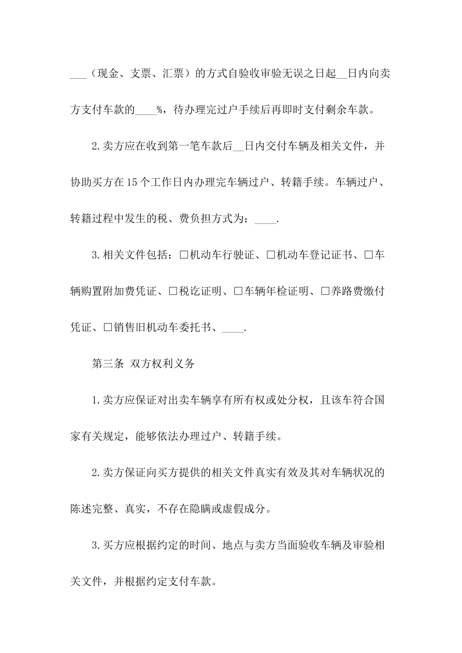二手车买卖合同协议_第3页