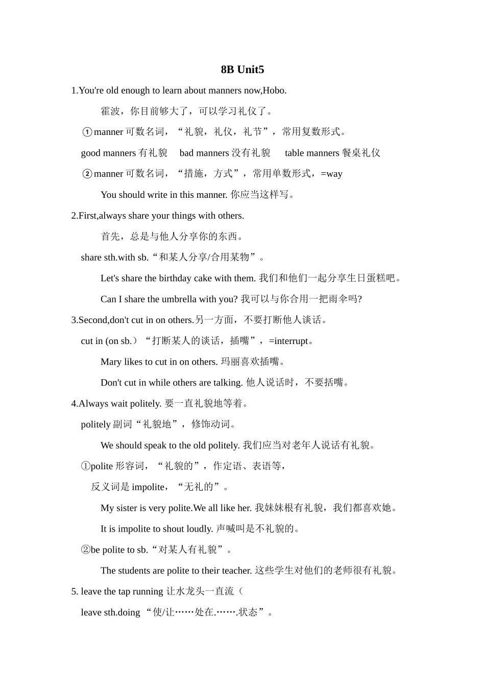 2025年牛津译林8BUnit5知识点_第1页