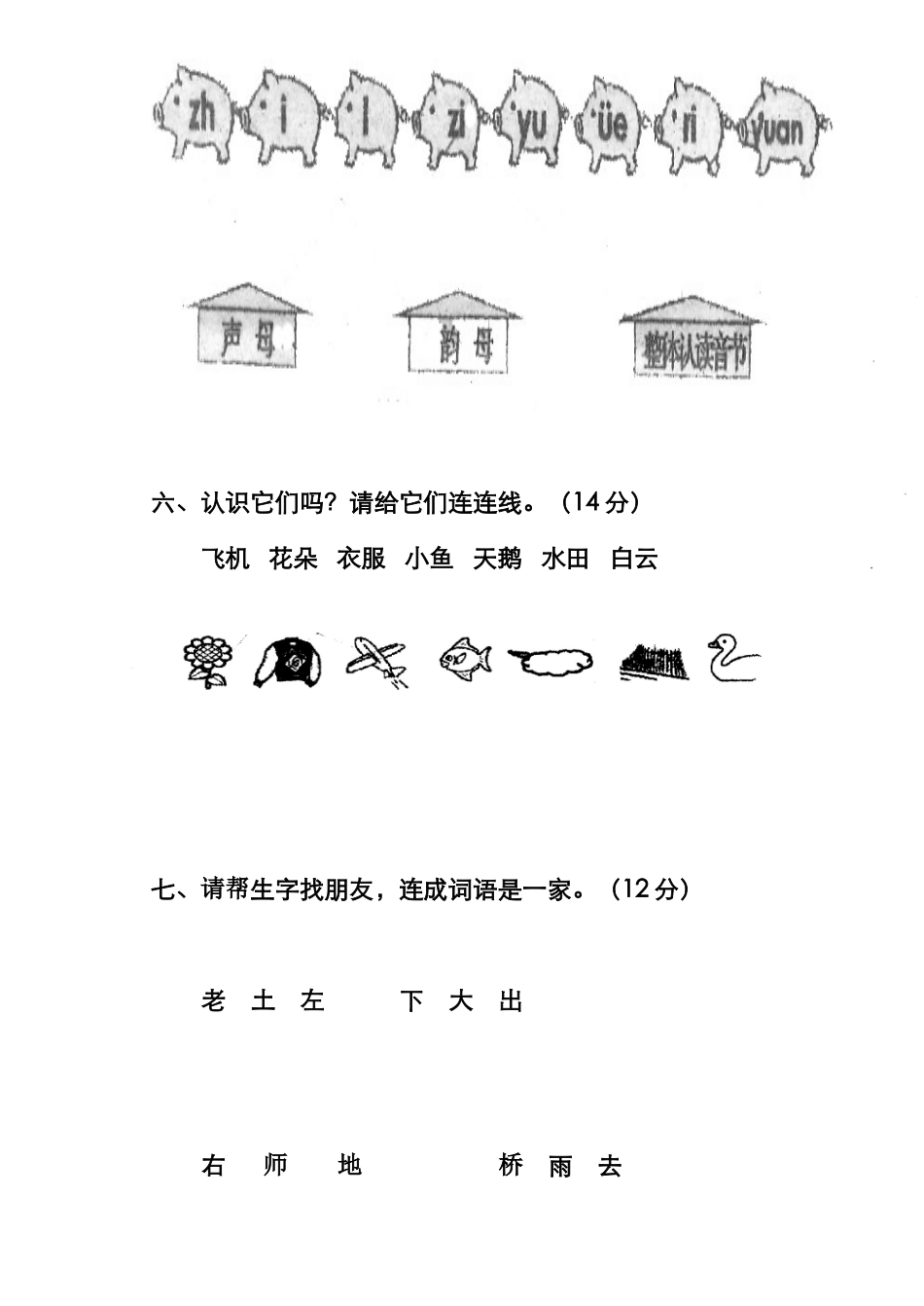 2025年人教版小学一年级上册语文单元试题全册_第2页