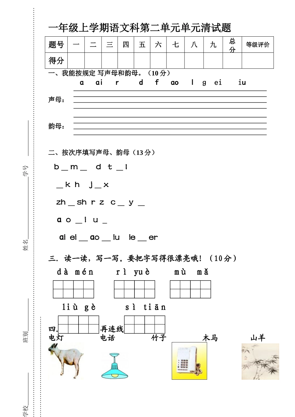 2025年人教版小学一年级上册语文单元试题全册_第3页