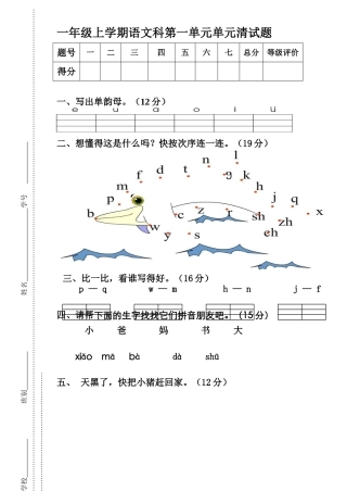 2025年人教版小学一年级上册语文单元试题全册