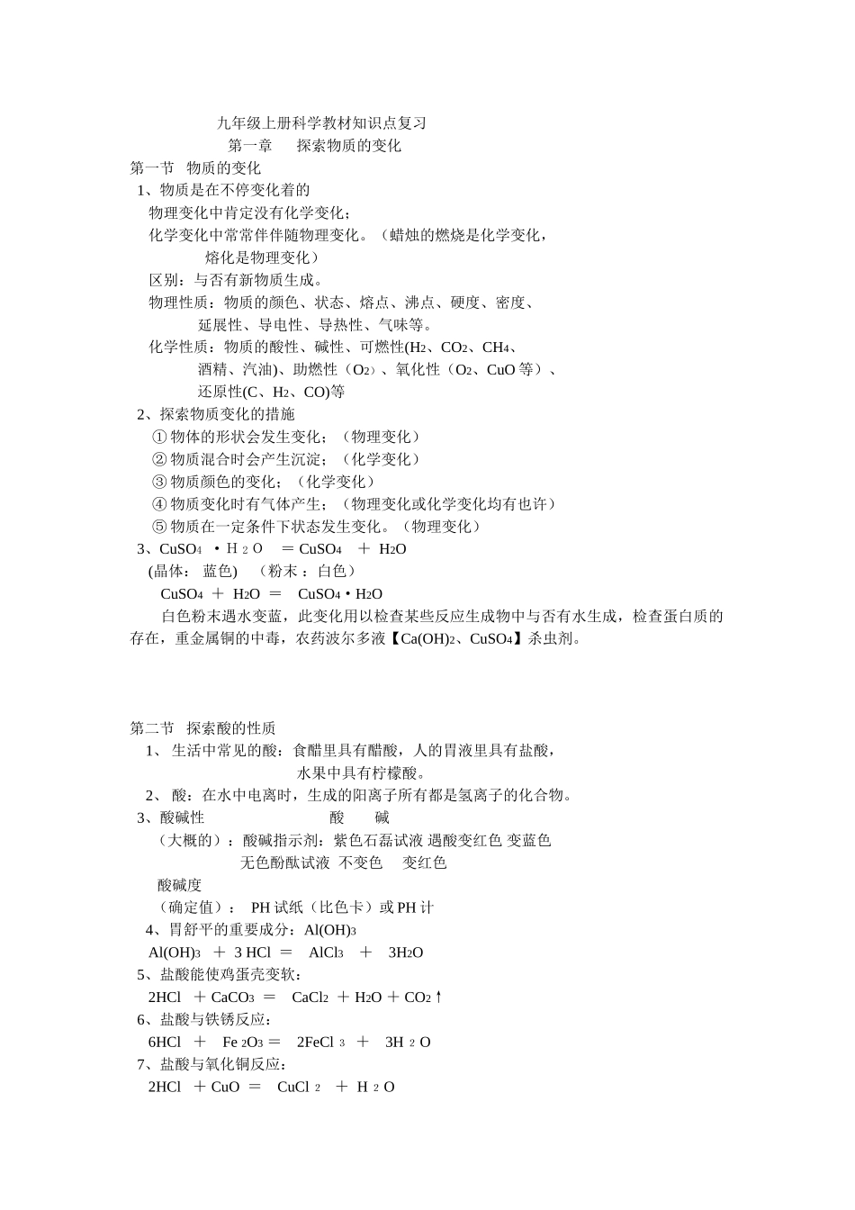 2025年九年级上册科学教材知识点复习_第1页