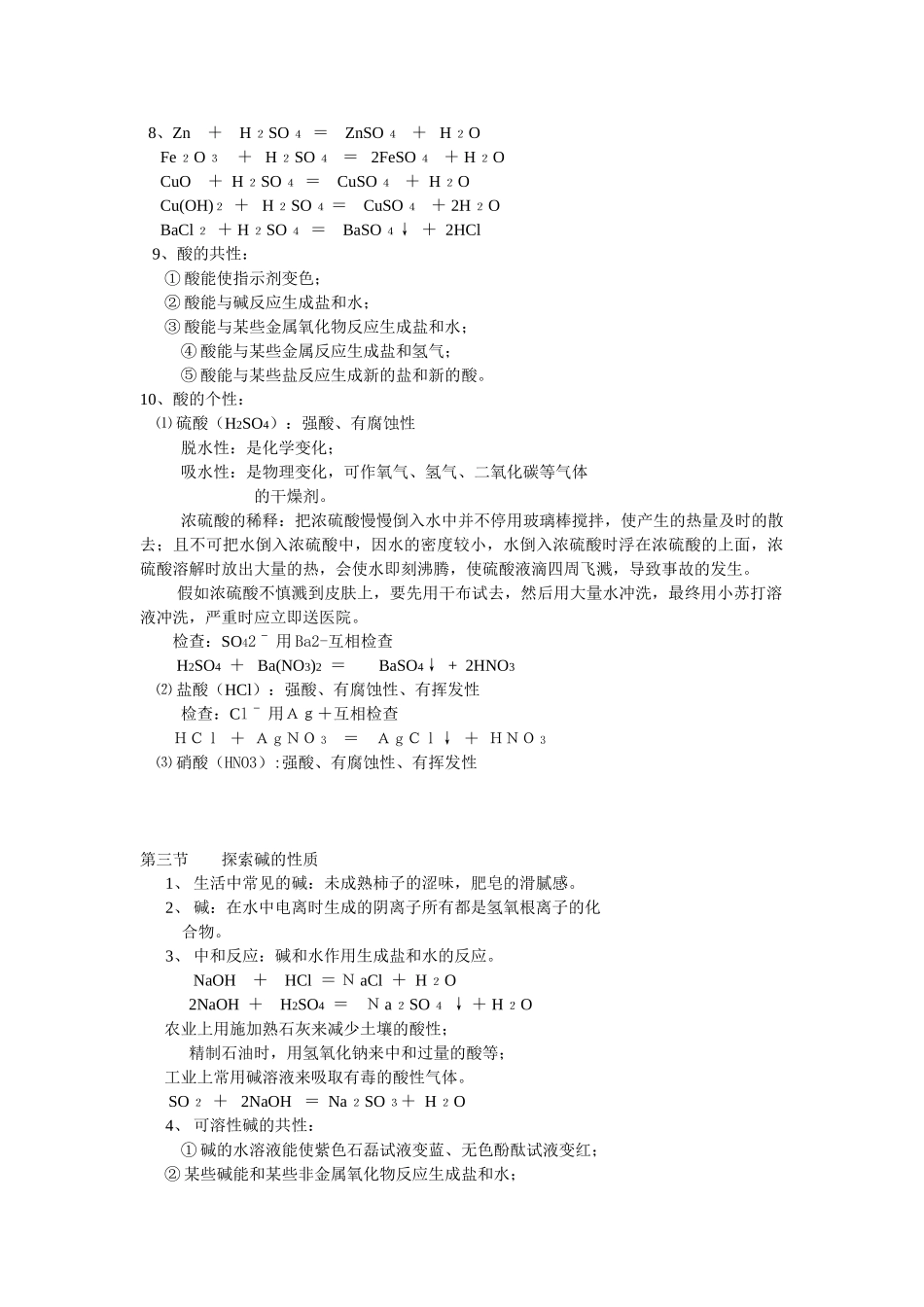 2025年九年级上册科学教材知识点复习_第2页