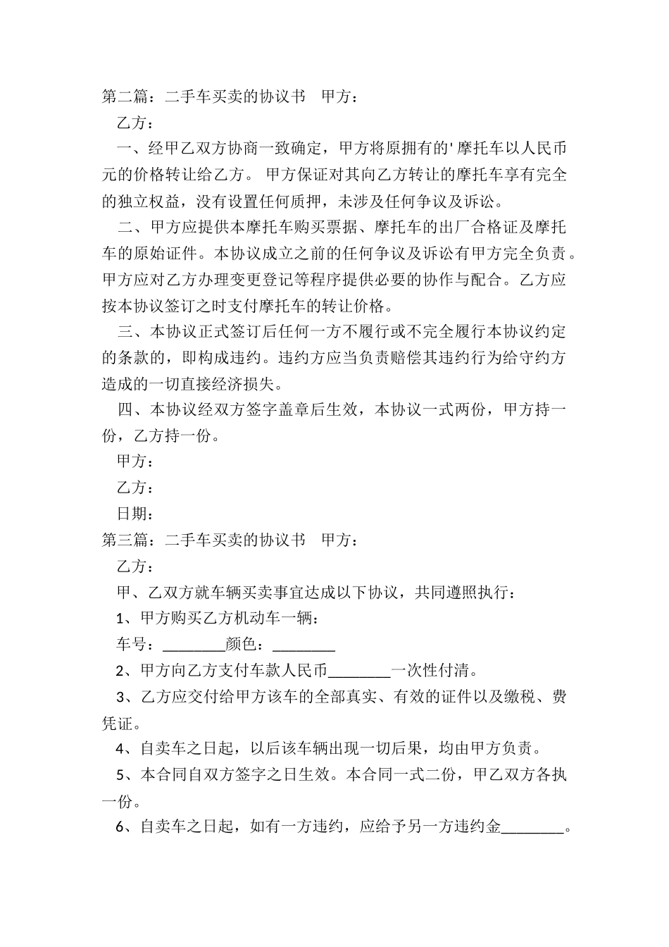 二手车买卖合同协议书精选-买卖合同-_第2页
