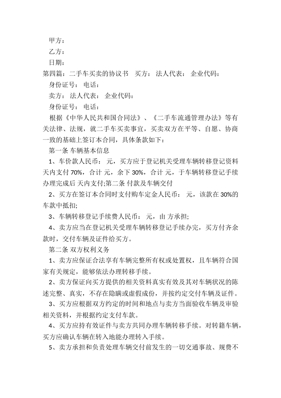 二手车买卖合同协议书精选-买卖合同-_第3页