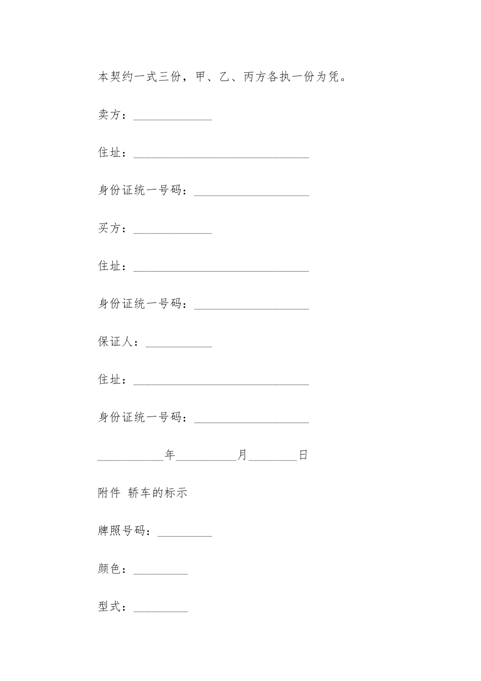 二手车买卖合同协议书精选五篇_第3页