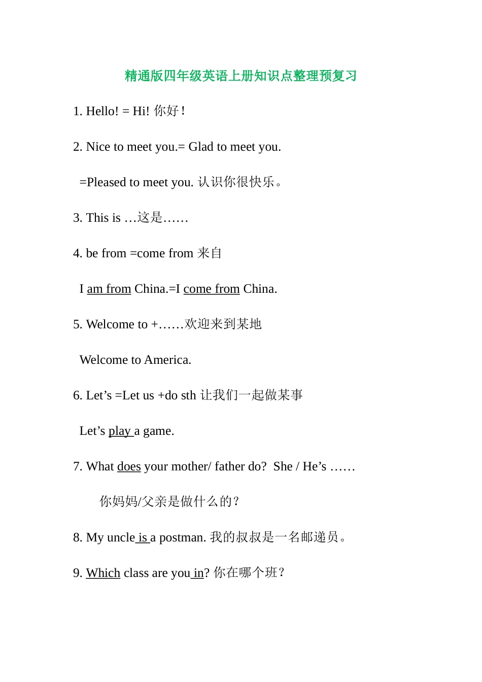 2025年精通版四年级英语上册全册知识点整理预复习_第1页