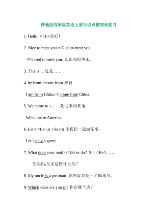 2025年精通版四年级英语上册全册知识点整理预复习