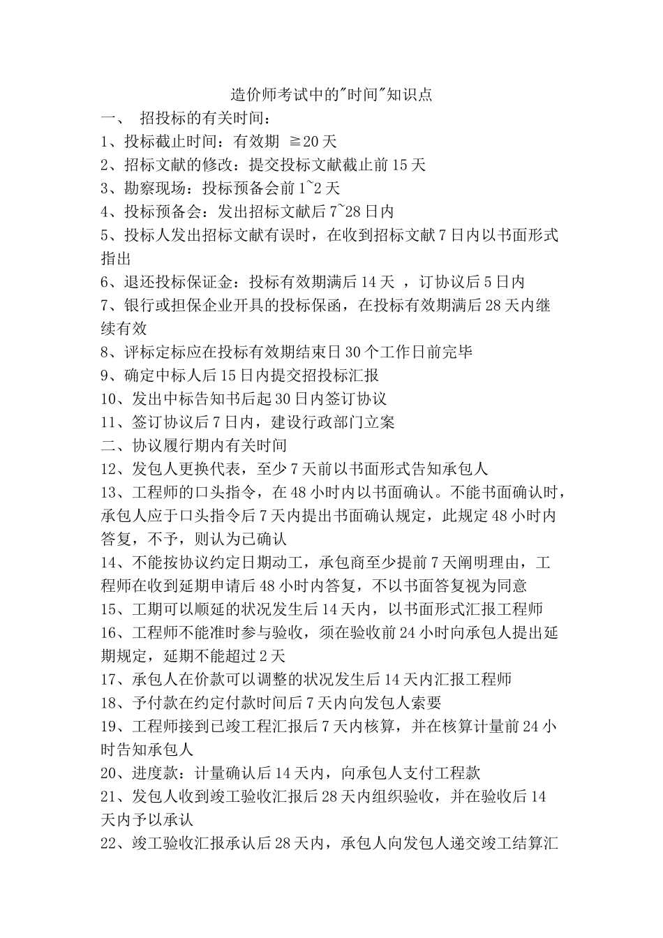 2025年造价师考试中的时间知识点_第1页