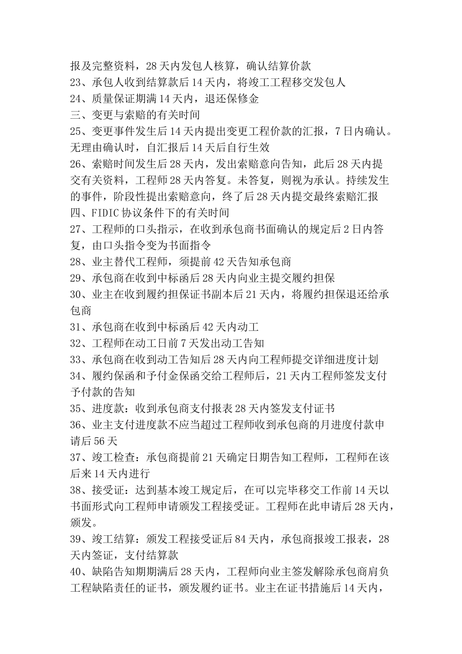 2025年造价师考试中的时间知识点_第2页