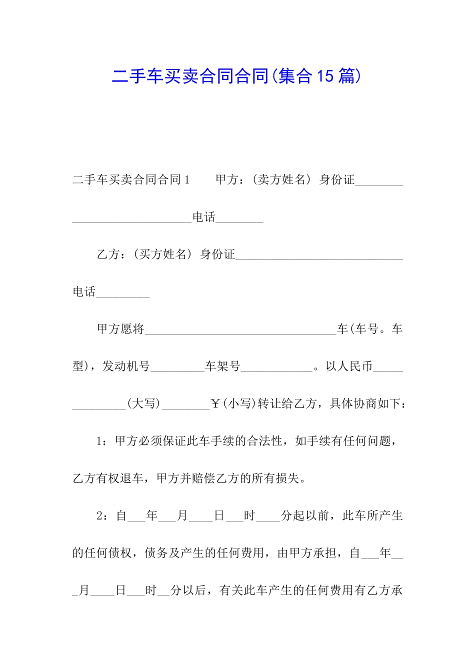 二手车买卖合同合同_第1页