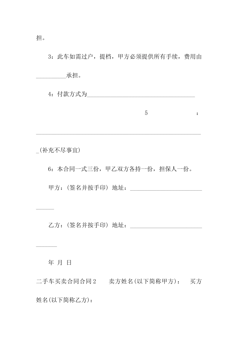 二手车买卖合同合同_第2页