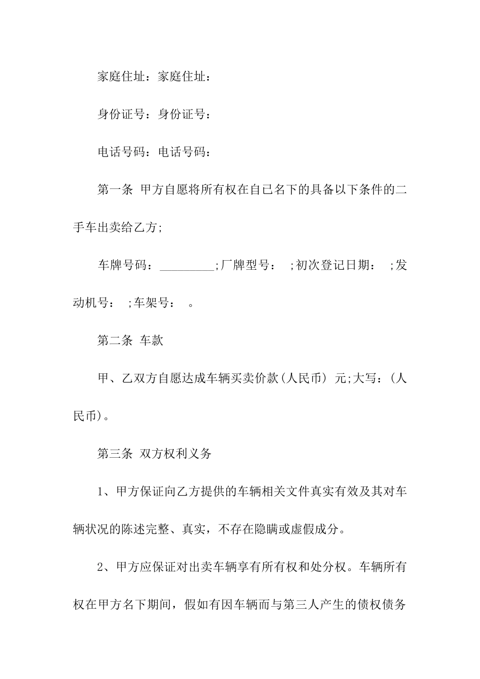 二手车买卖合同合同_第3页