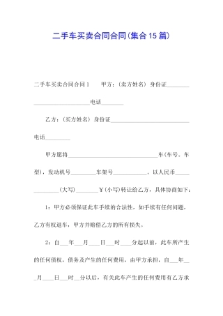 二手车买卖合同合同