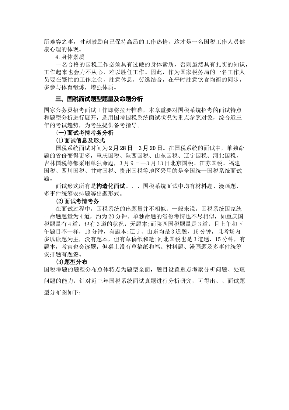 2025年试题题库—国税面试培训资料考试试题及参考答案精华版_第3页