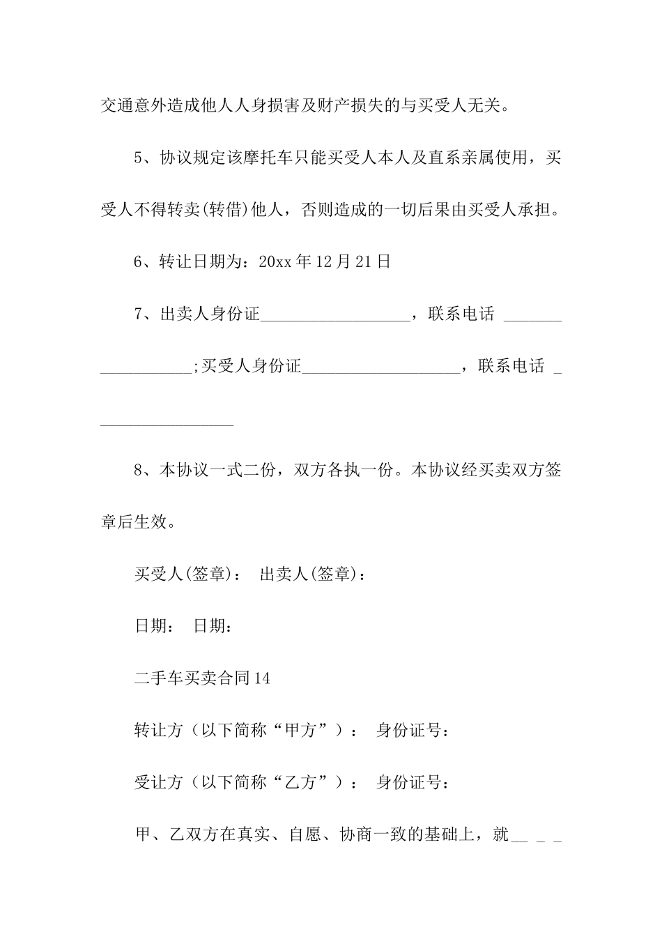 二手车买卖合同合同(15篇)_第2页