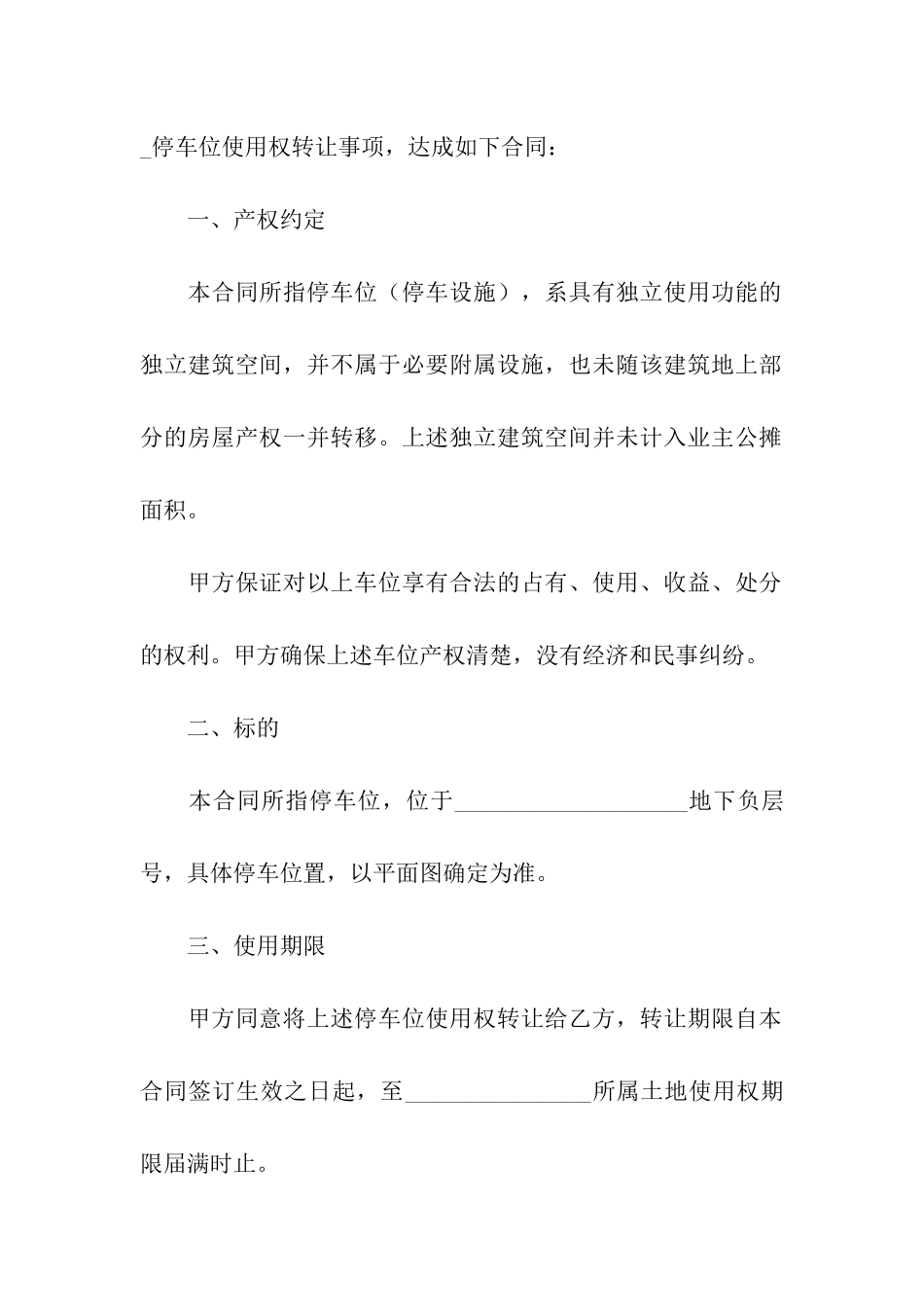 二手车买卖合同合同(15篇)_第3页