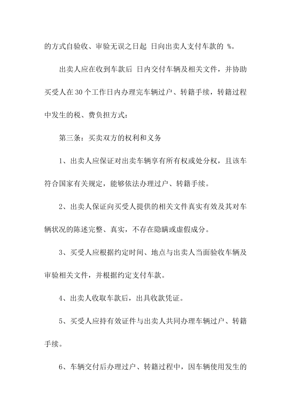 二手车买卖合同协议样本_第2页