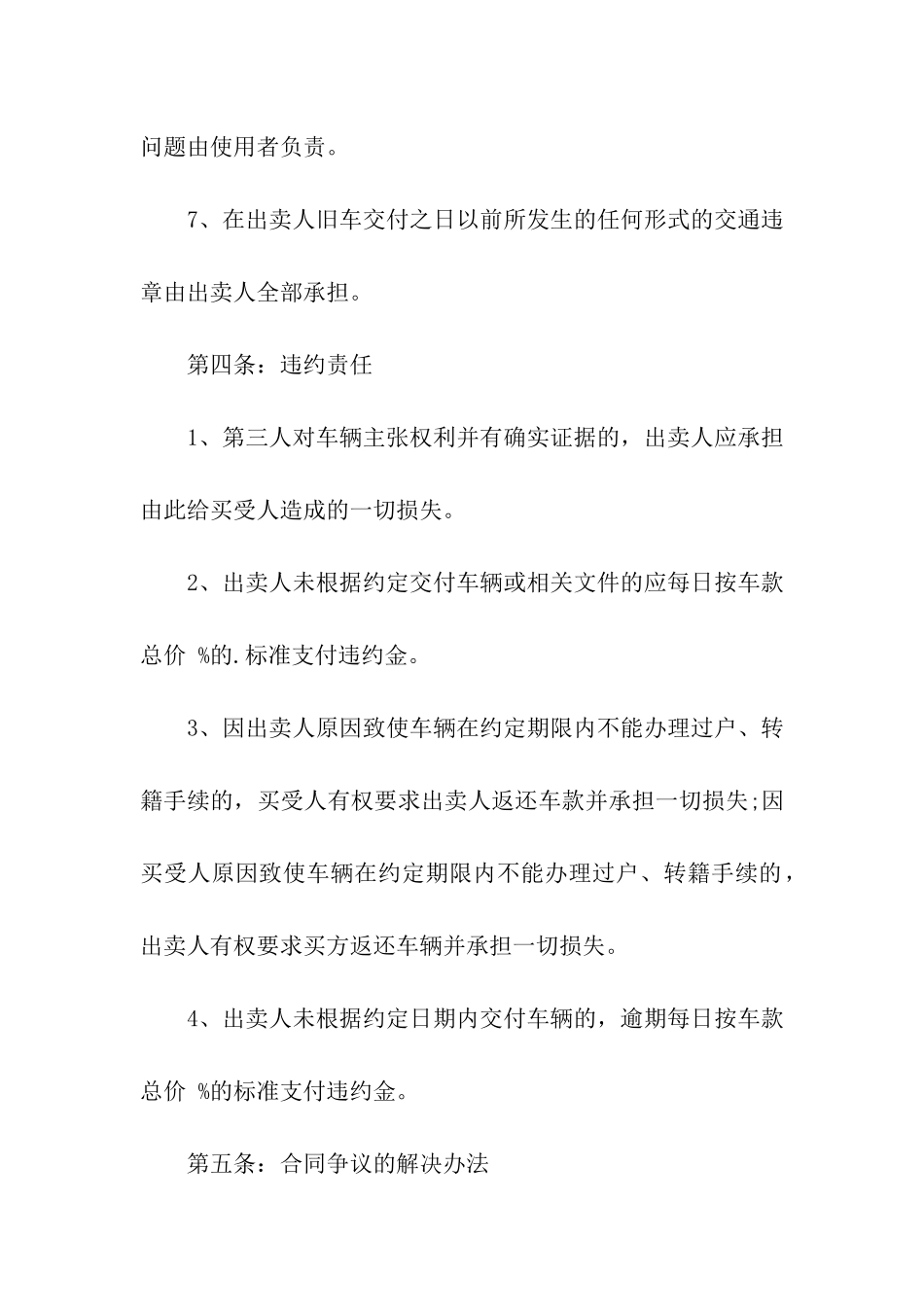 二手车买卖合同协议样本_第3页