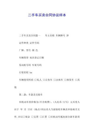 二手车买卖合同协议样本