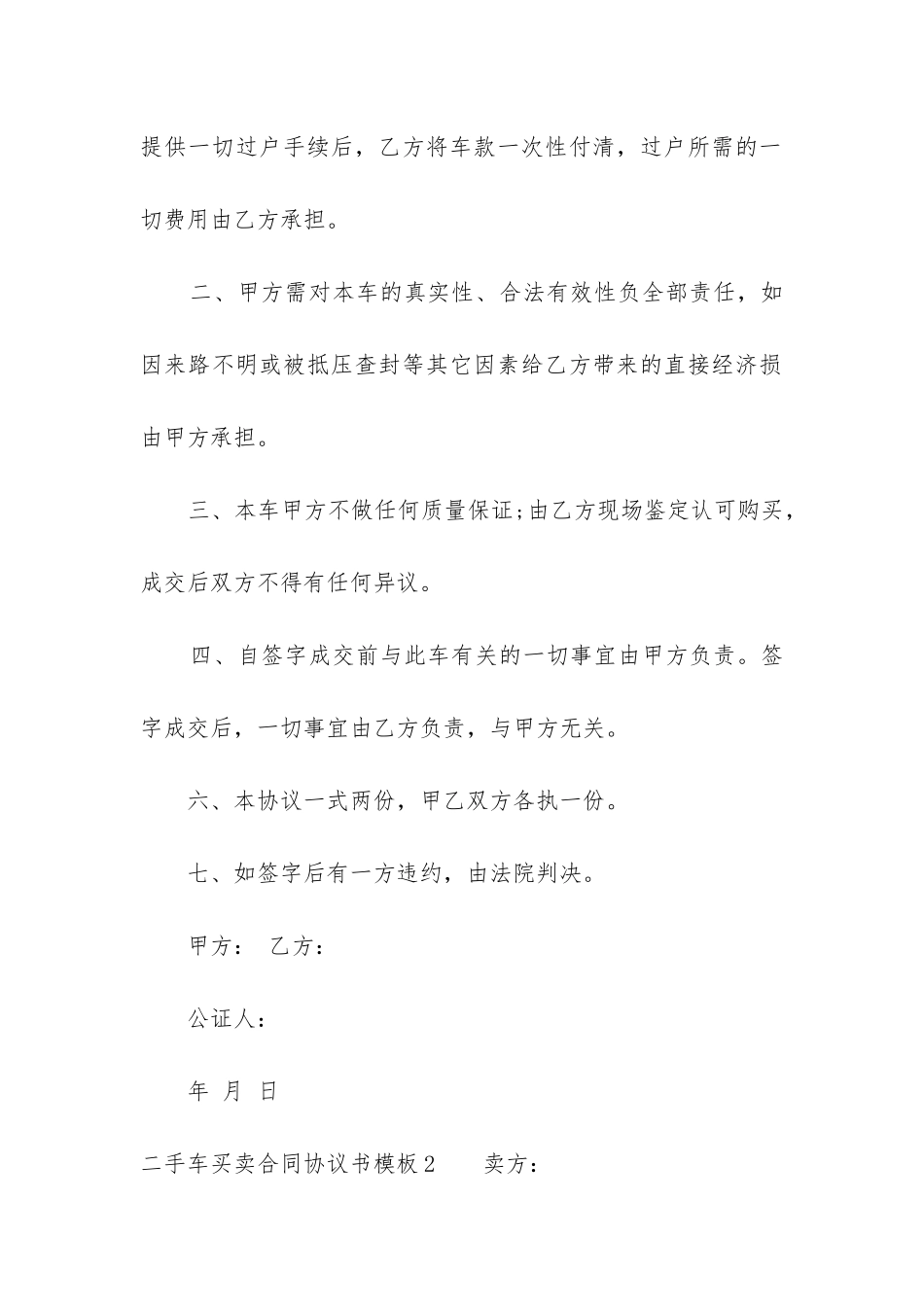 二手车买卖合同协议书模板_第2页