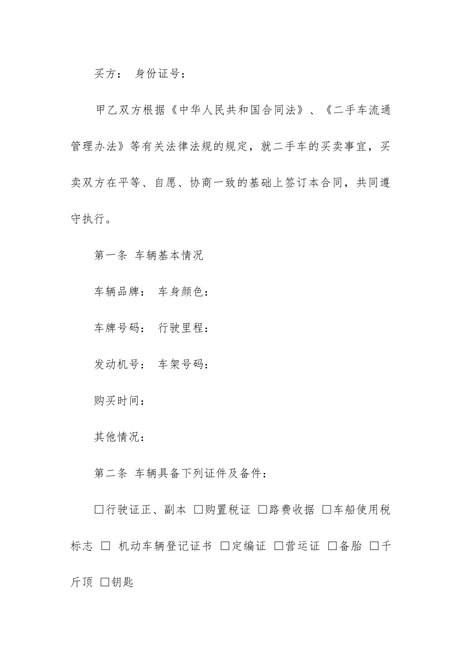 二手车买卖合同协议书模板_第3页