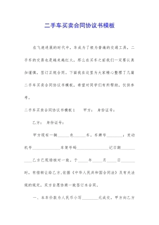 二手车买卖合同协议书模板
