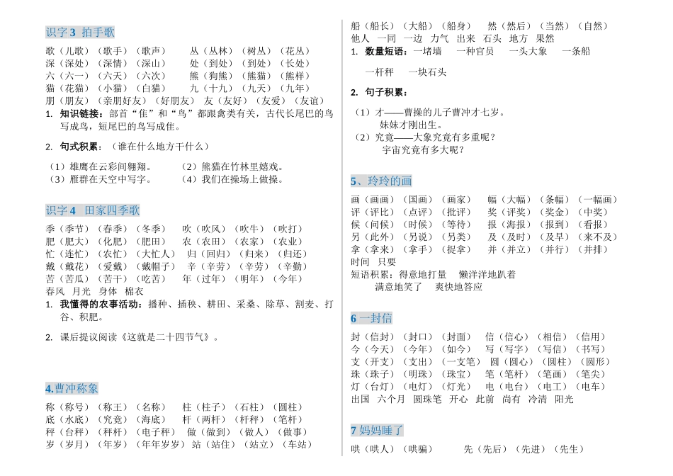 2025年部编版二年级上册语文词语及知识点说课讲解_第3页