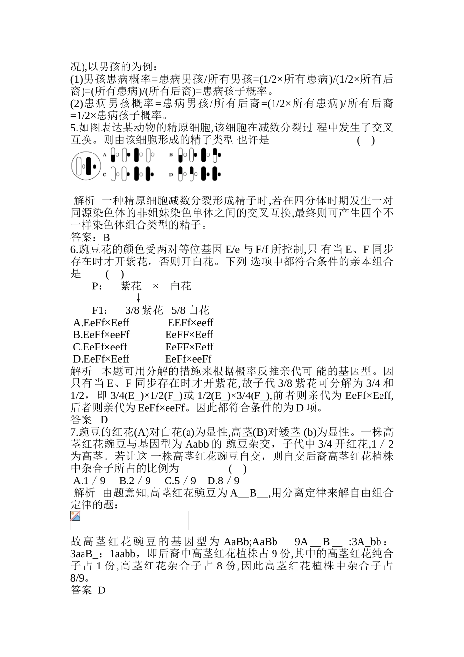 2025年高二生物下册知识点练习题_第2页