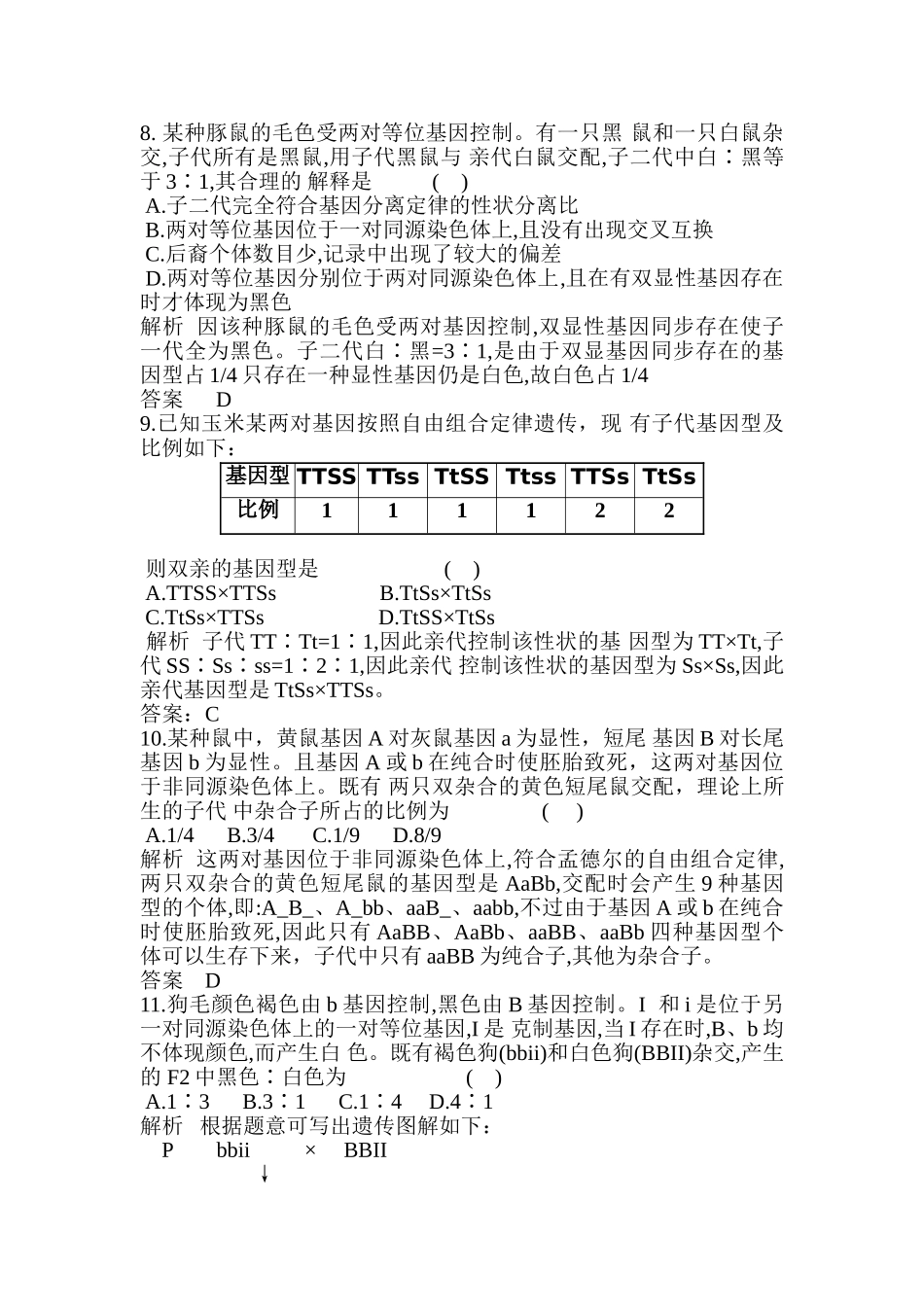 2025年高二生物下册知识点练习题_第3页