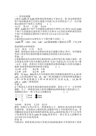 2025年高二生物下册知识点练习题