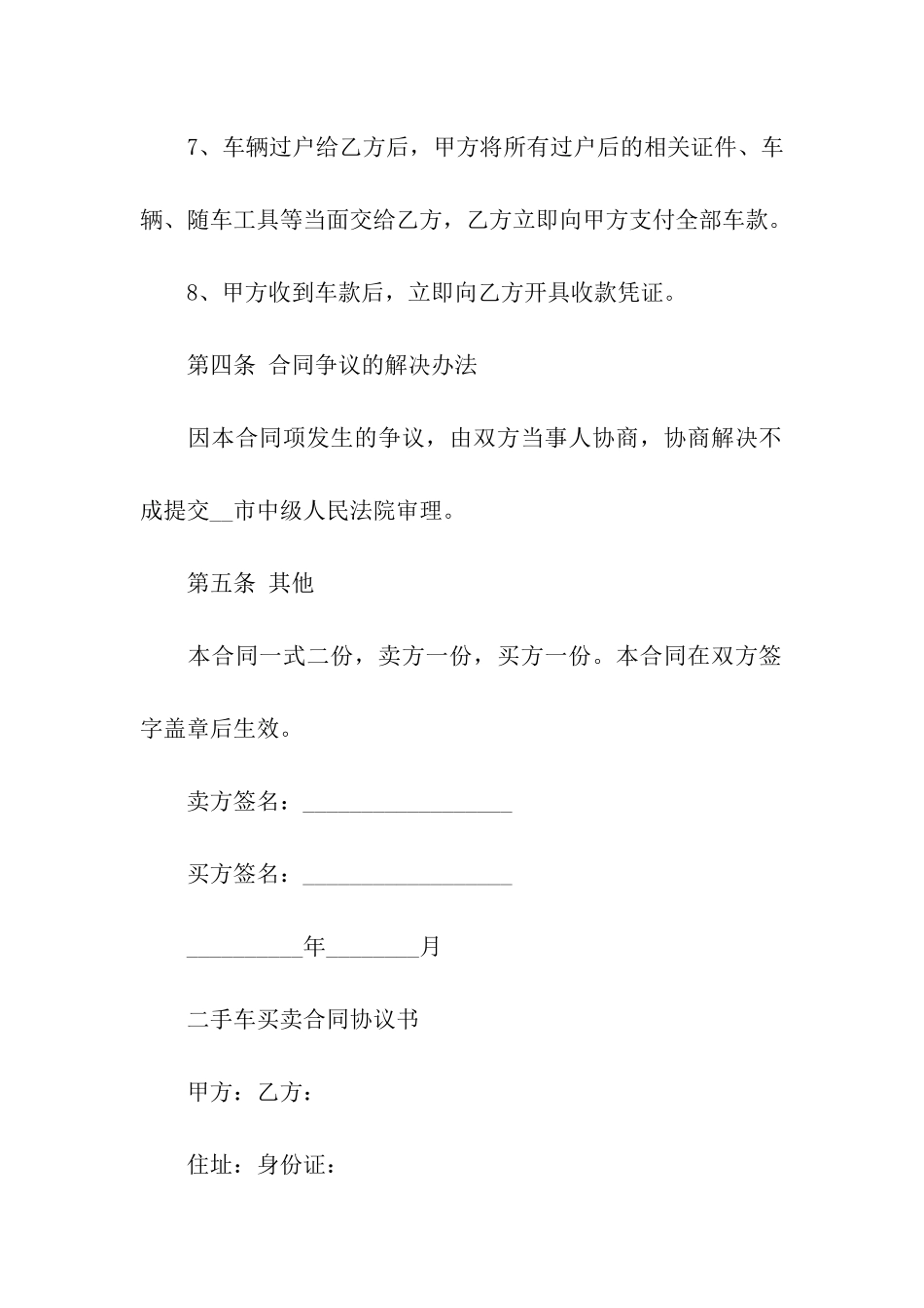 二手车买卖合同合同15篇_第3页
