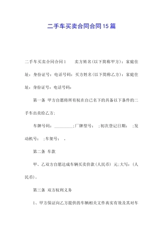 二手车买卖合同合同15篇
