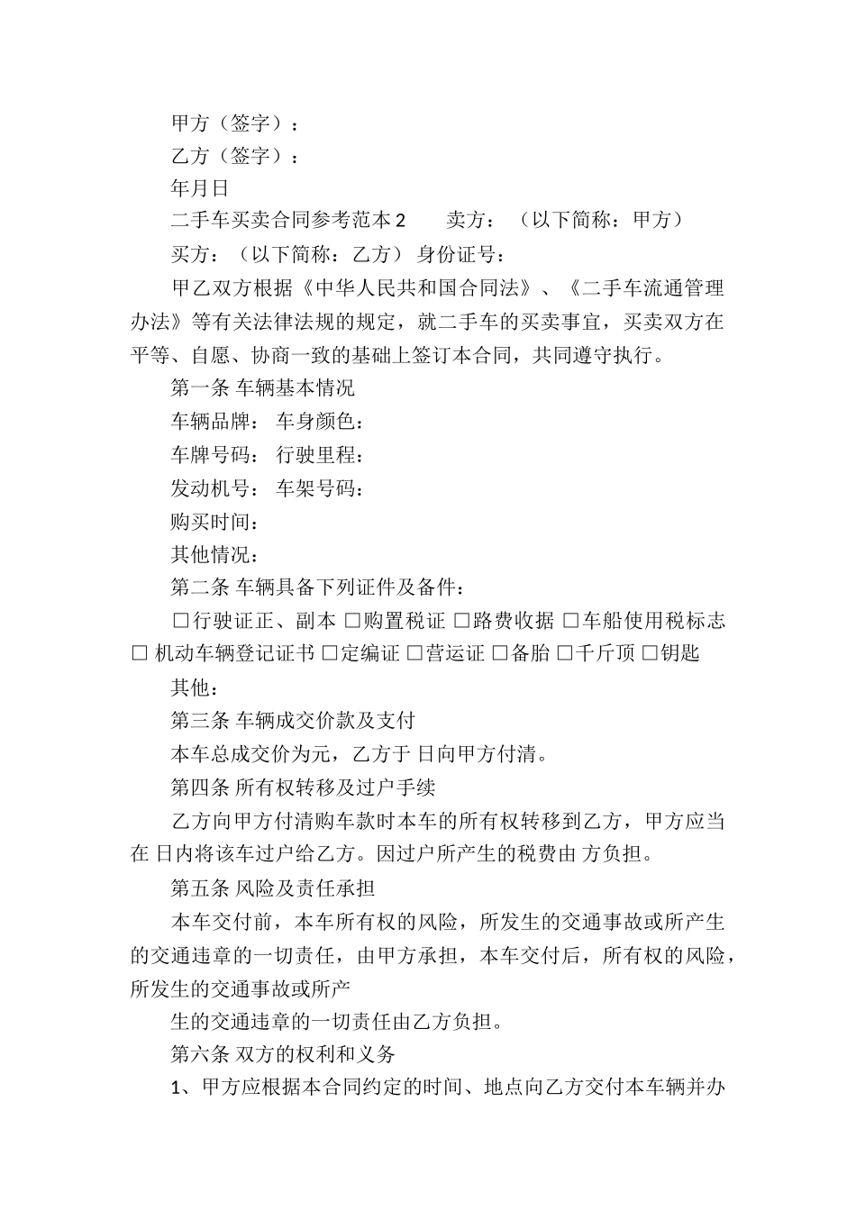 二手车买卖合同参考范本5篇_第2页