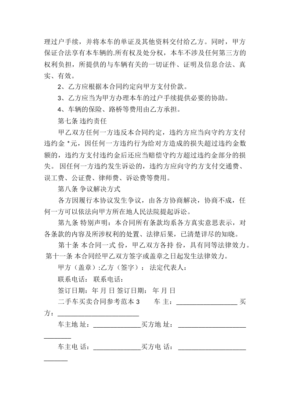 二手车买卖合同参考范本5篇_第3页