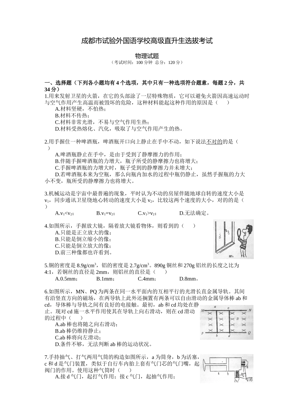 2025年成都市实验外国语学校高级直升生选拔考试_第1页