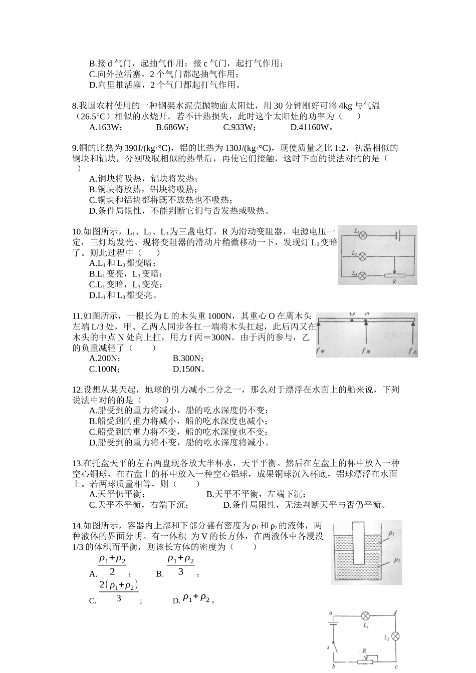 2025年成都市实验外国语学校高级直升生选拔考试_第2页