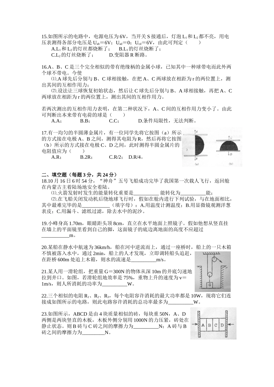 2025年成都市实验外国语学校高级直升生选拔考试_第3页
