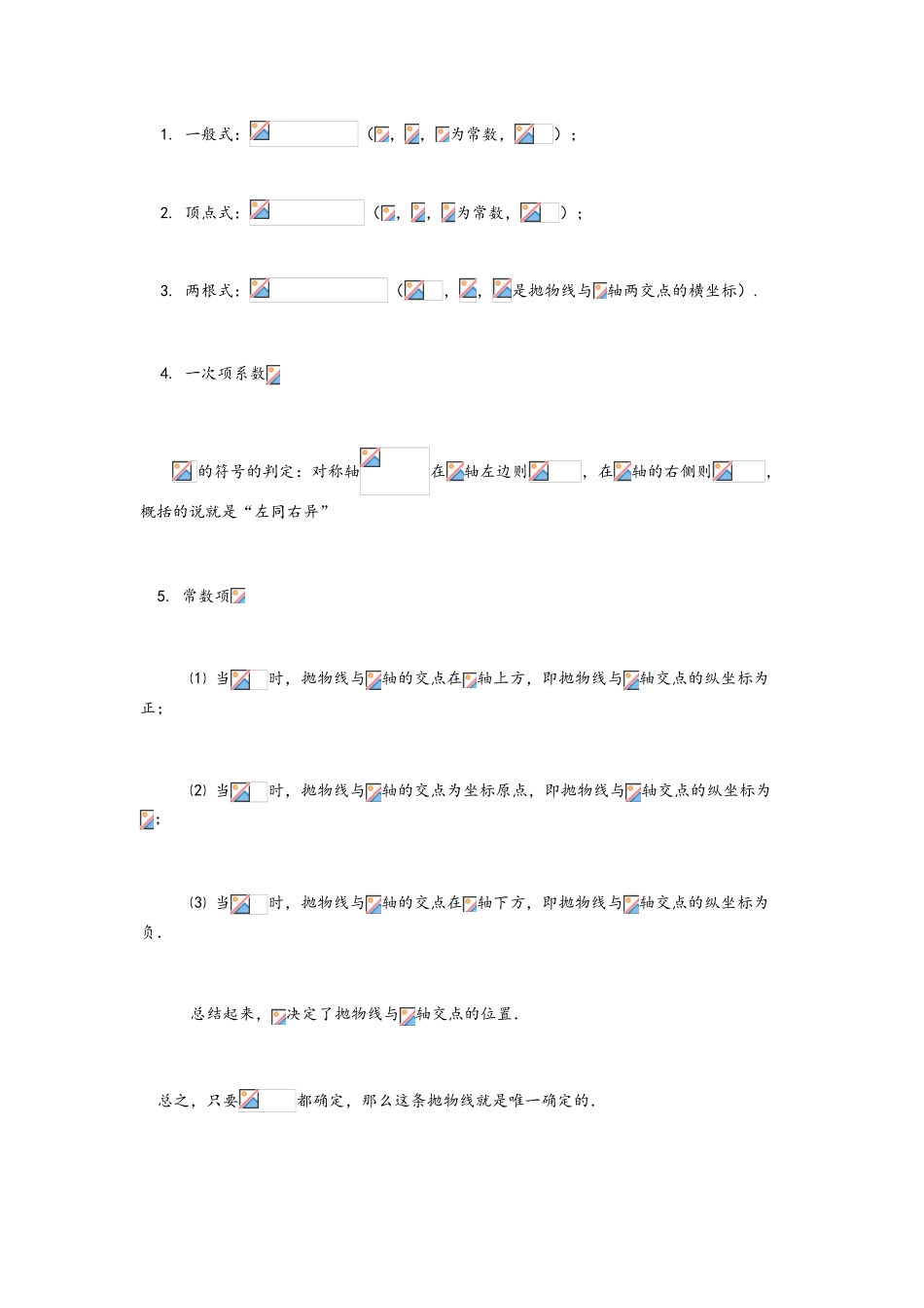 2025年沪科版新九年级数学上册知识点总结_第2页