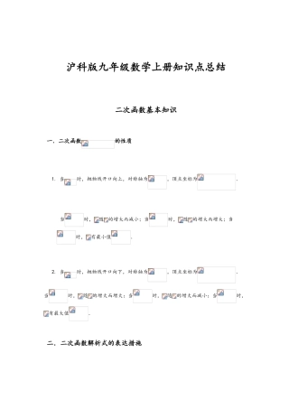 2025年沪科版新九年级数学上册知识点总结