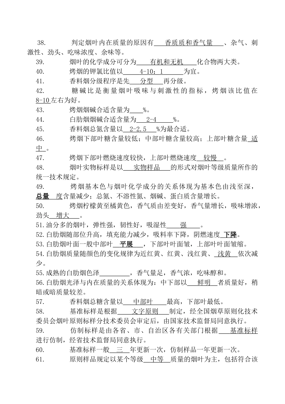 2025年题库试卷高级烟叶分级工理论题库试卷全套_第3页