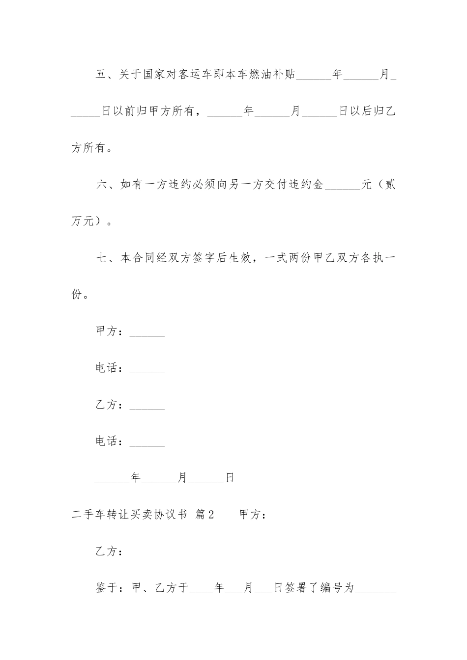 二手车买卖合同协议书模板15篇_第3页
