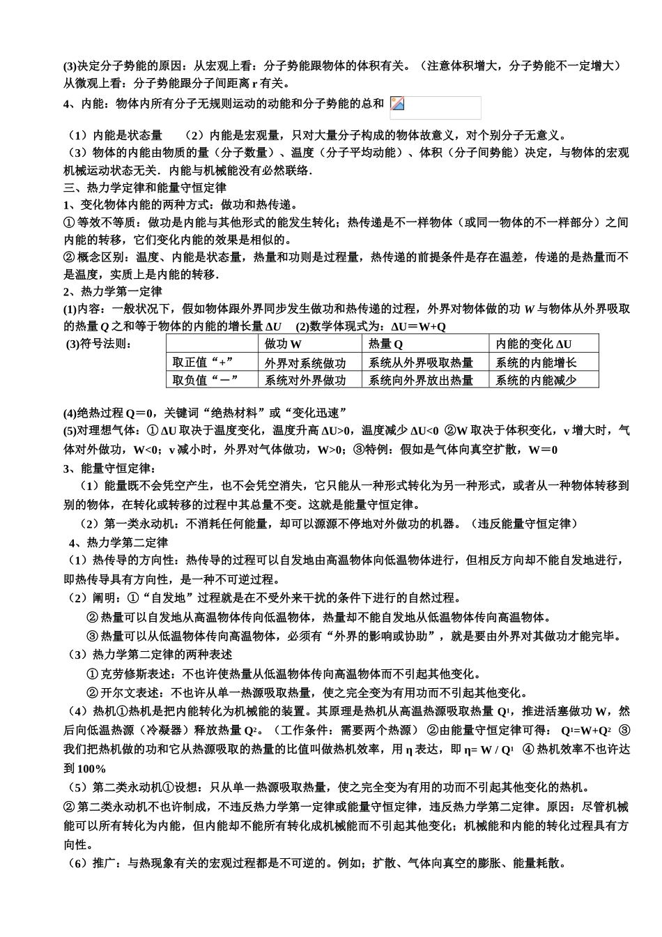 2025年高中物理33复习知识点_第3页