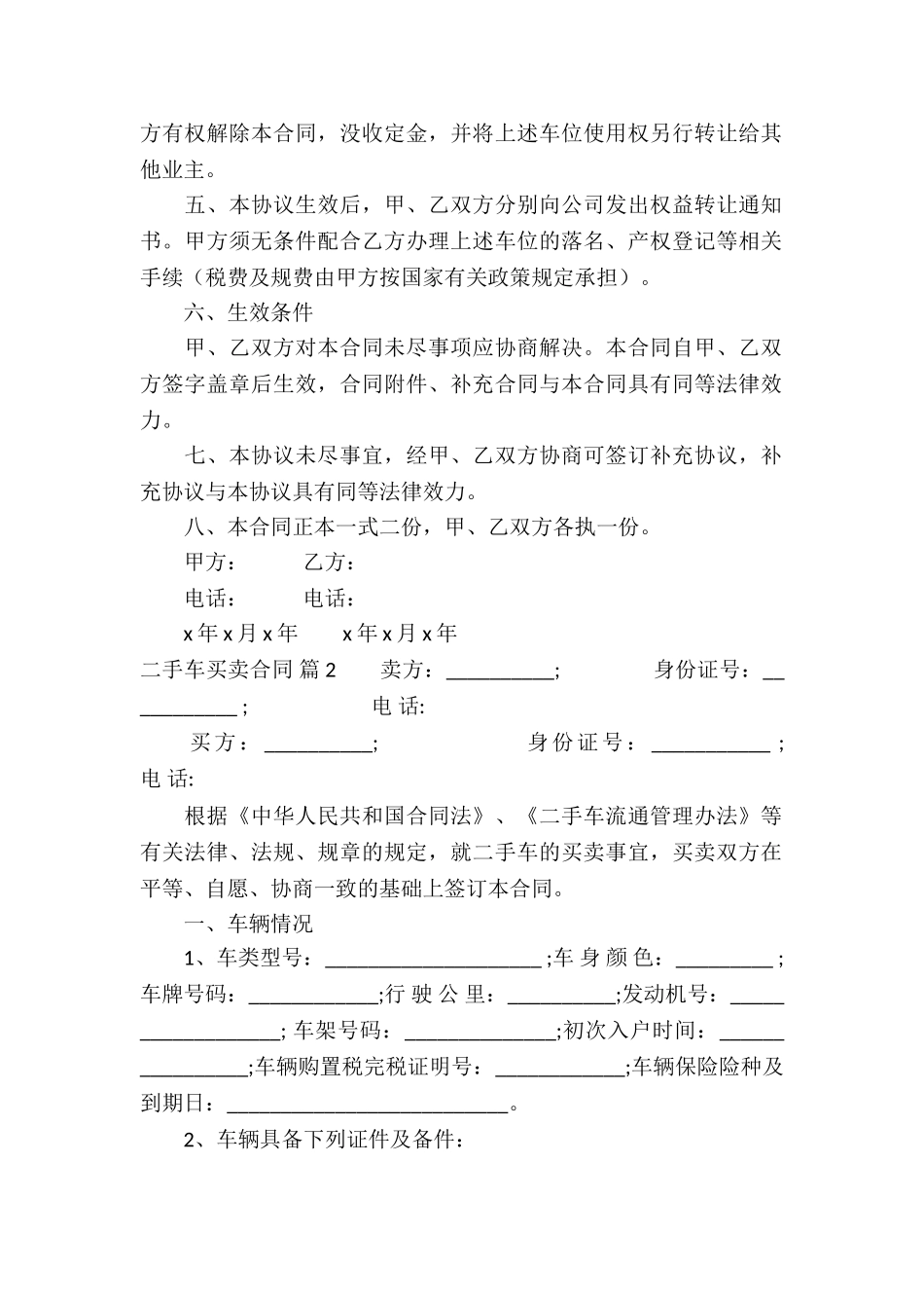二手车买卖合同四篇_第2页